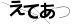 CAPTCHA